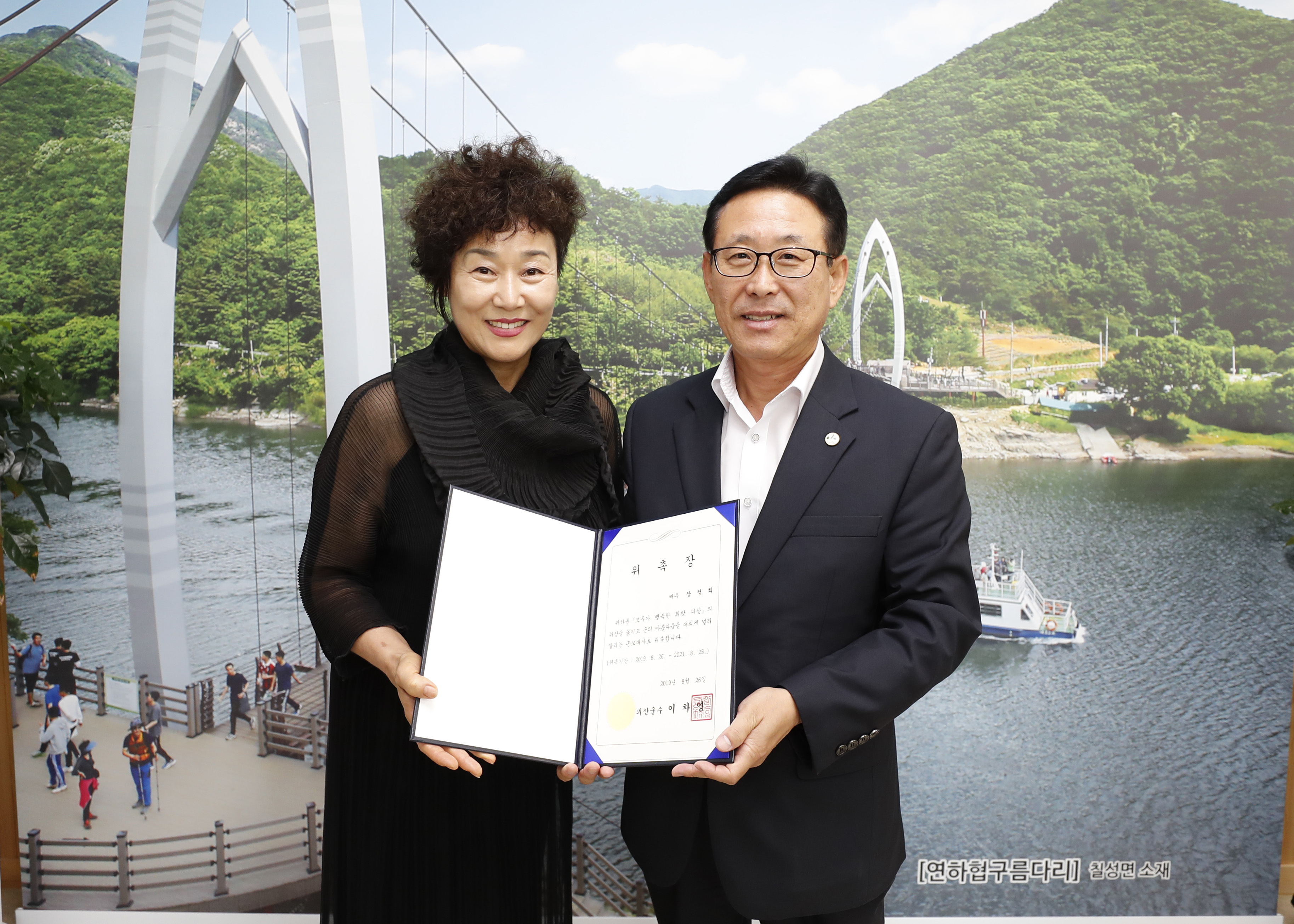 괴산군 홍보대사 위촉식 사진 이미지2