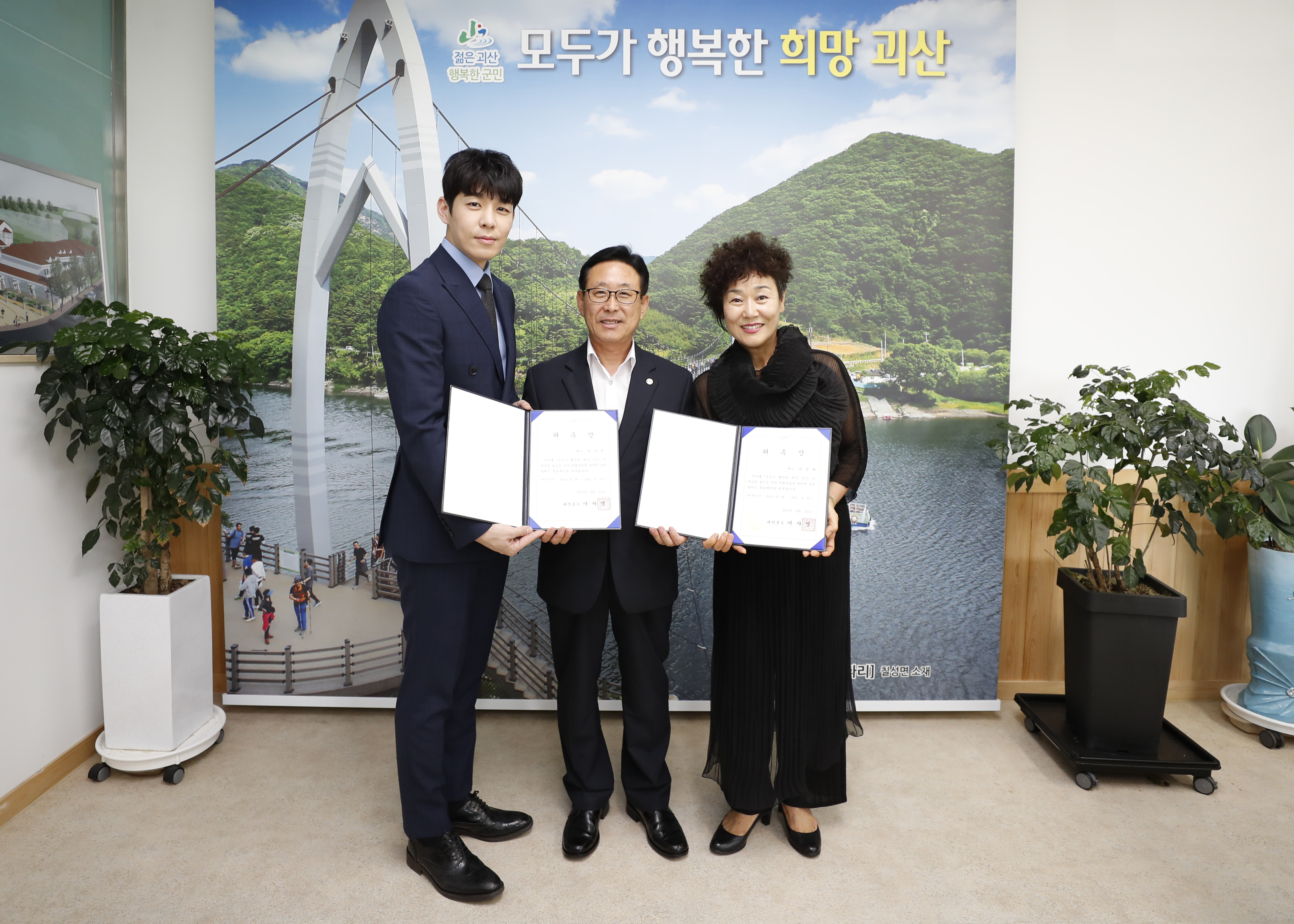 괴산군 홍보대사 위촉식 사진 이미지1