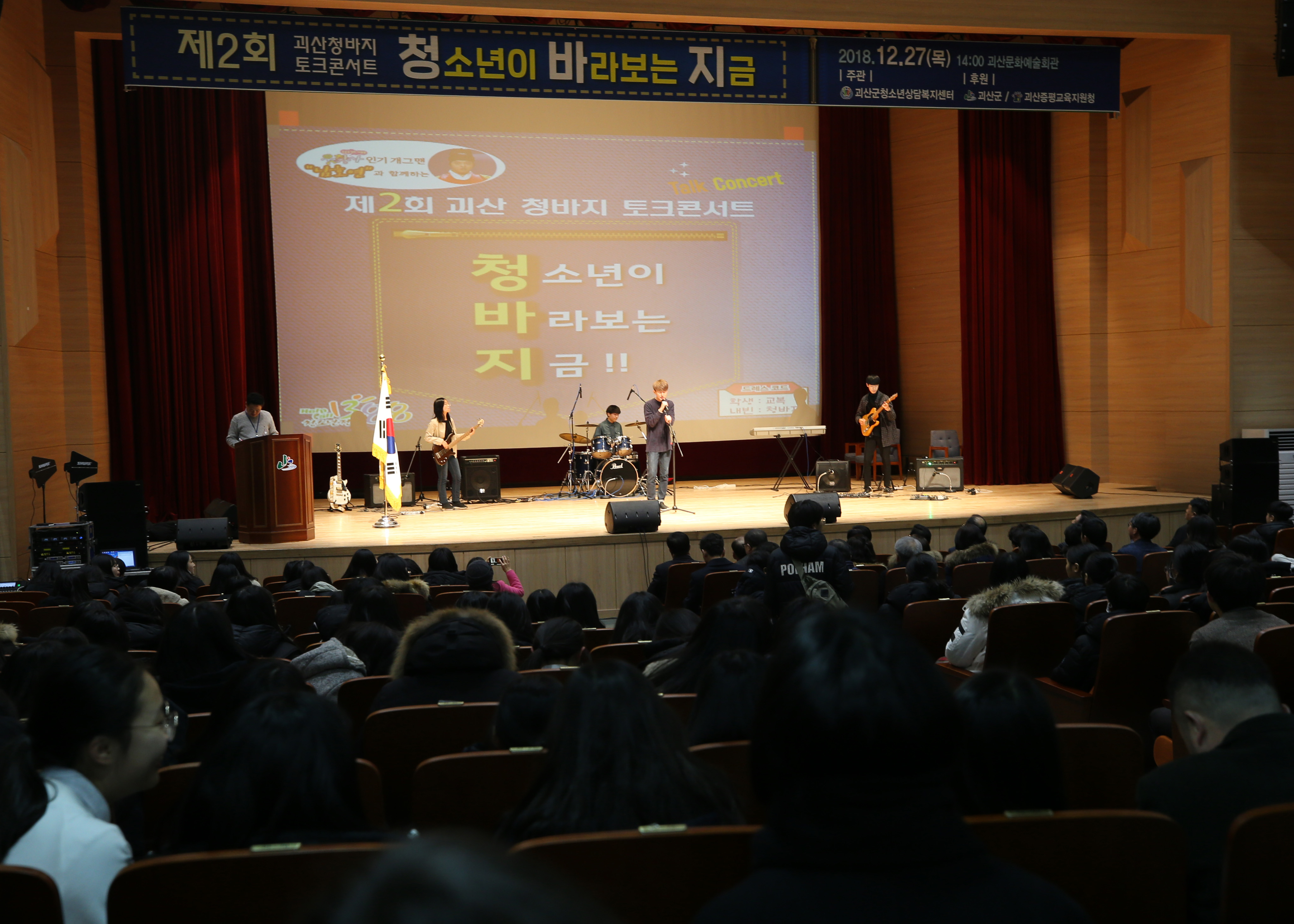 괴산 청바지 콘서트 사진 이미지4