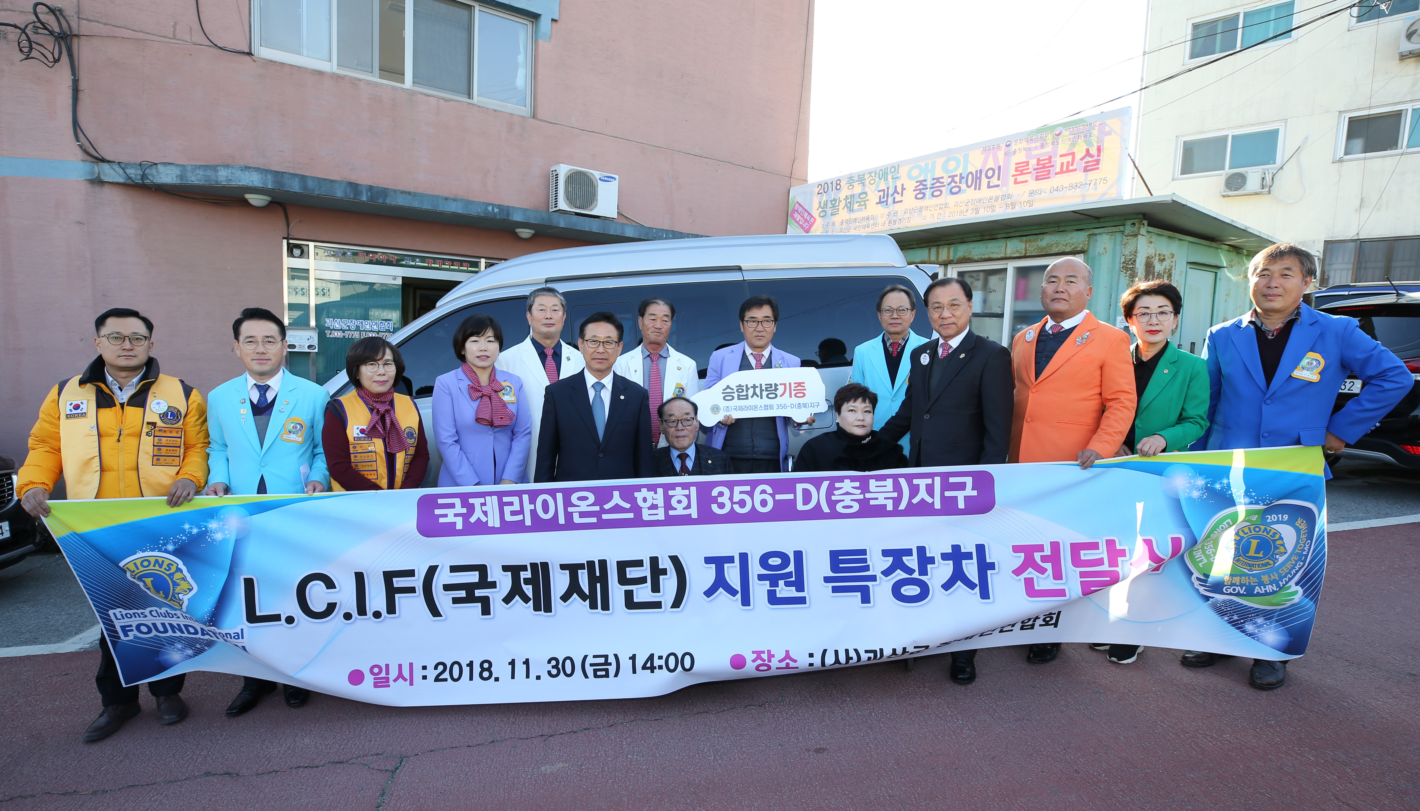국제라이온스클럽 충북지부 괴산군 장애인연합회 차량 전달식 사진 이미지6