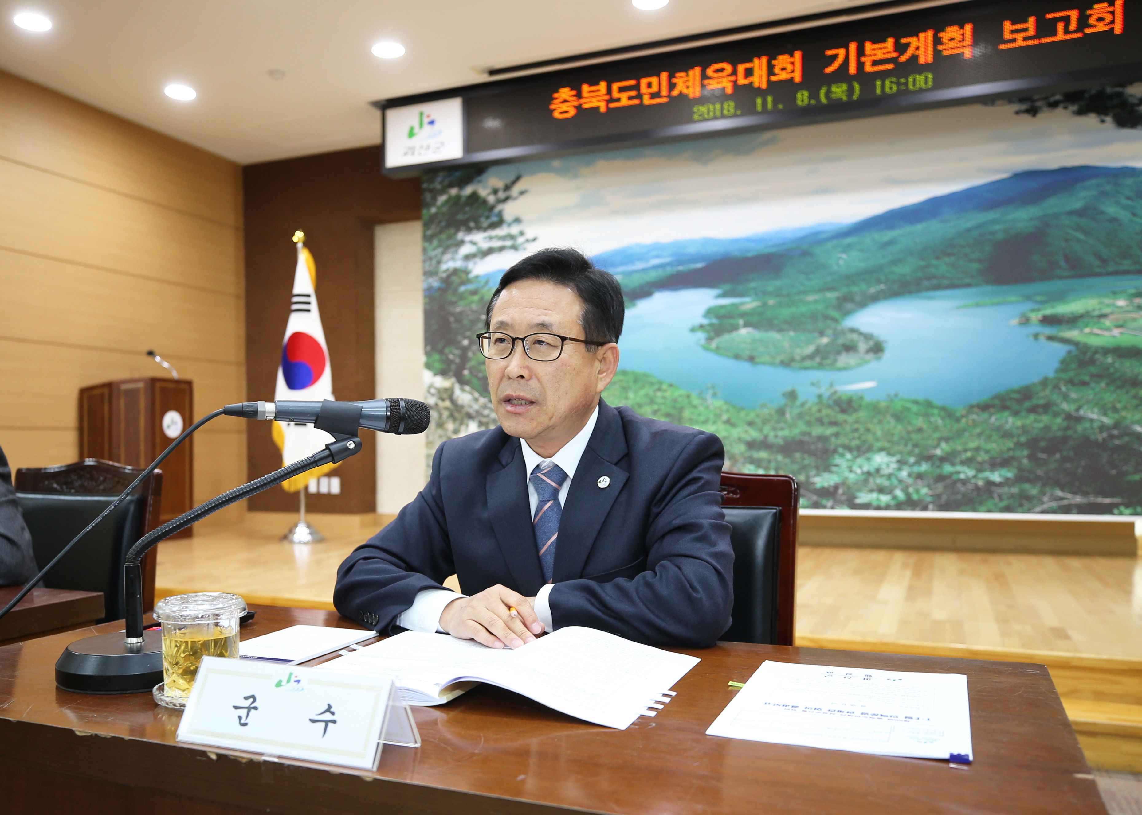 충북 도민체전 기본계획 보고회 사진 이미지2