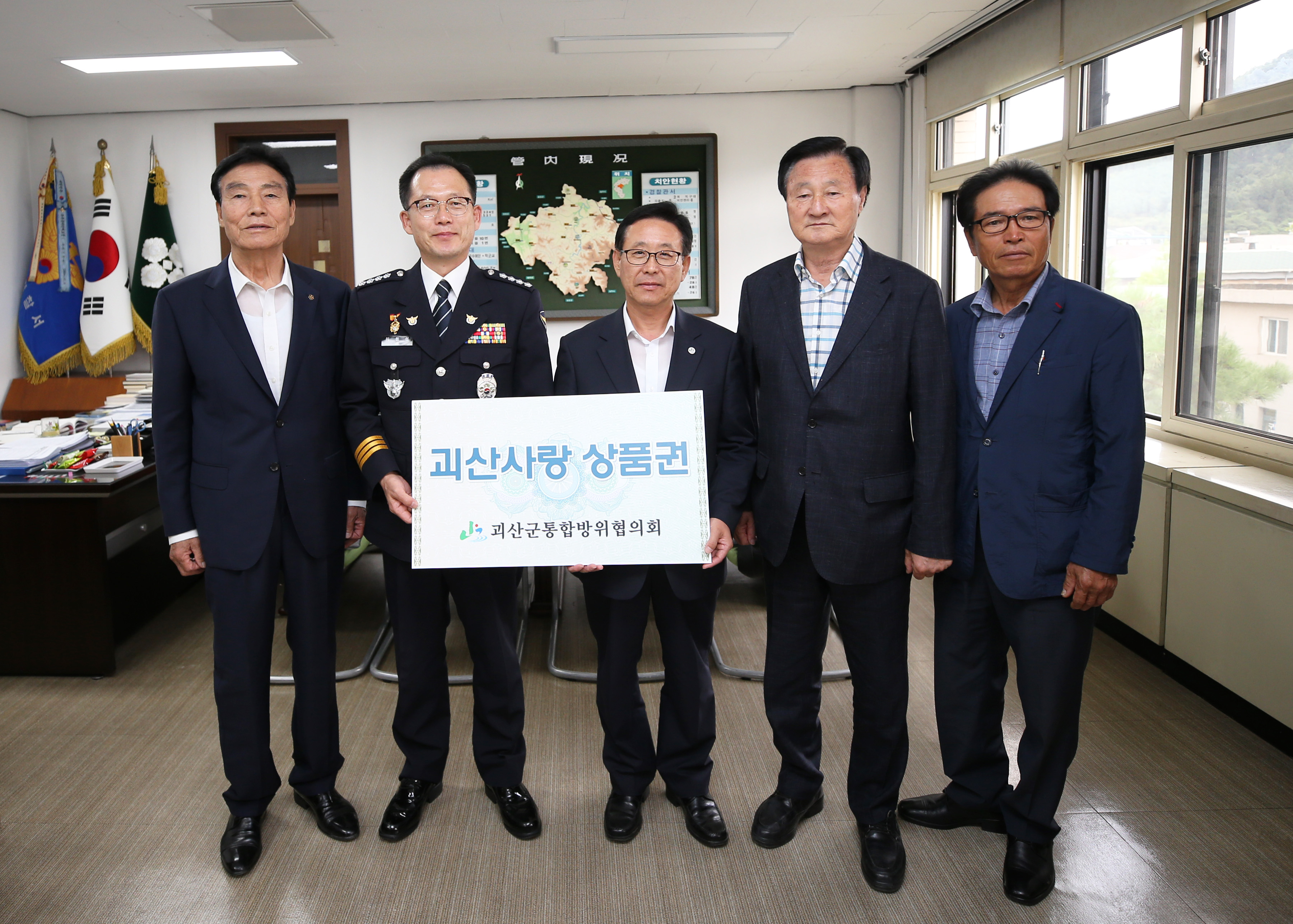 괴산군통합방위협의회 군.경.소방서 위문 사진 이미지7