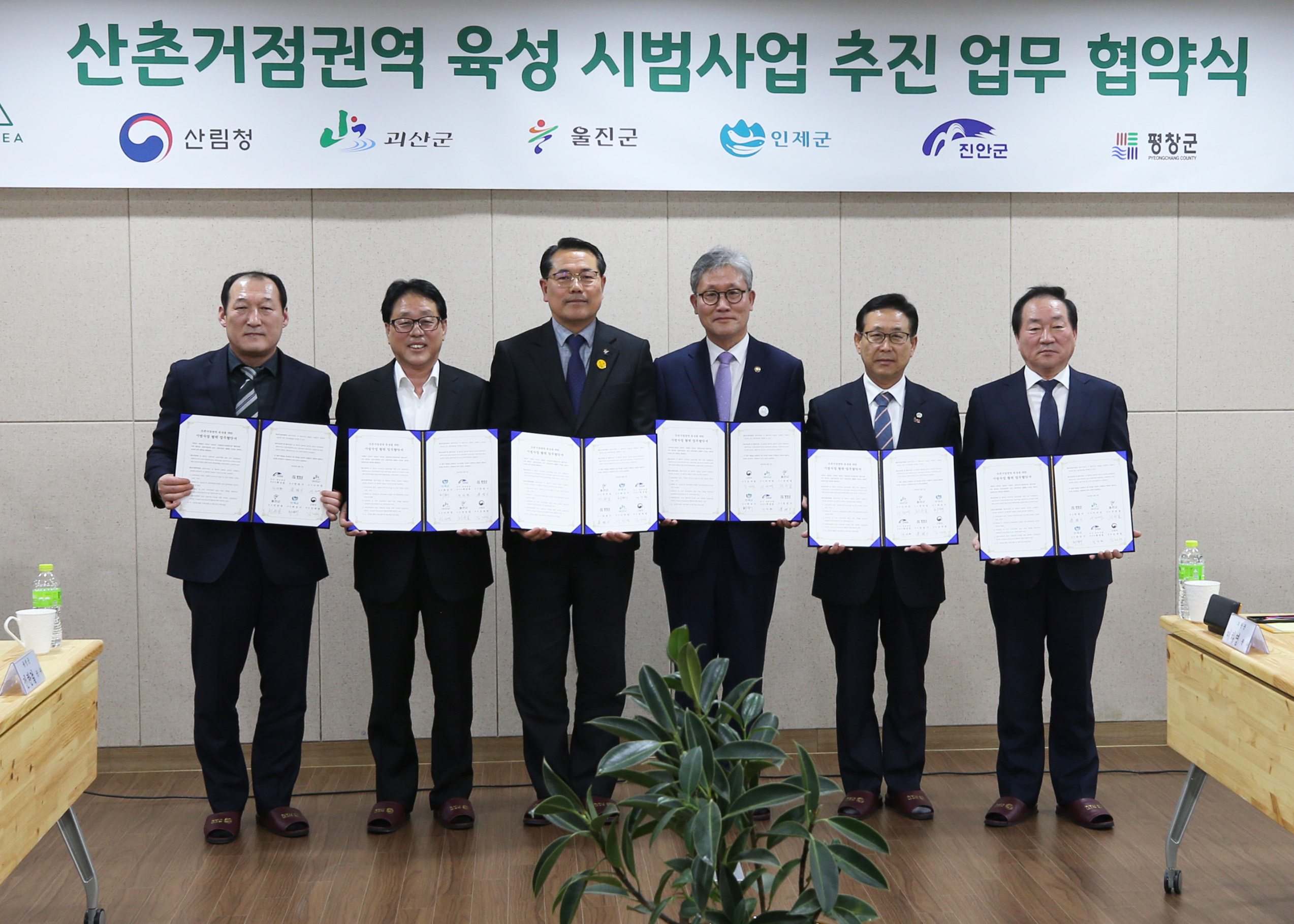 산촌거점권역 육성 시범사업 추진 업무 협약식 사진 이미지2