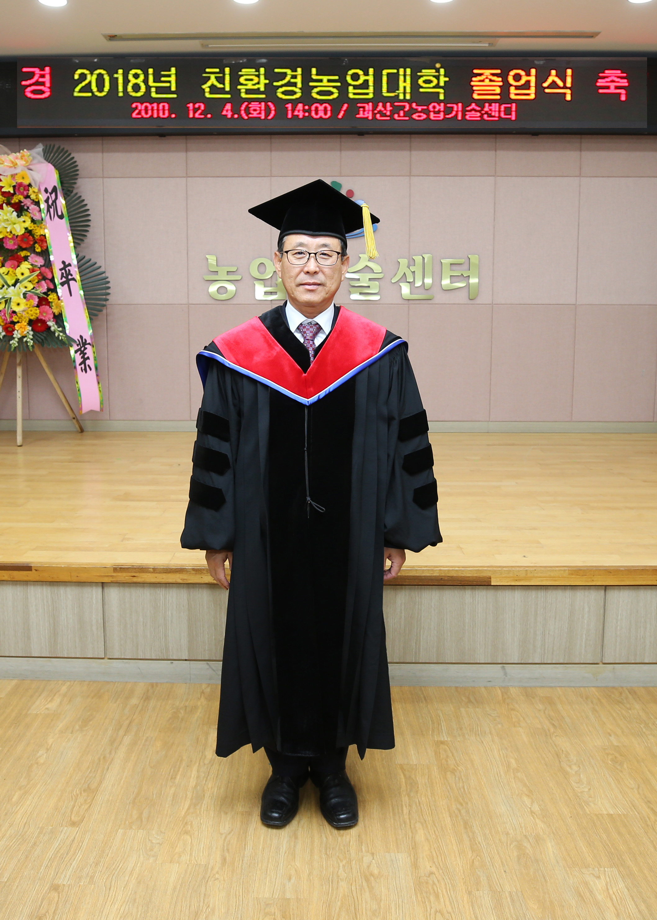 친환경 농업인 대학 졸업식 사진 이미지1