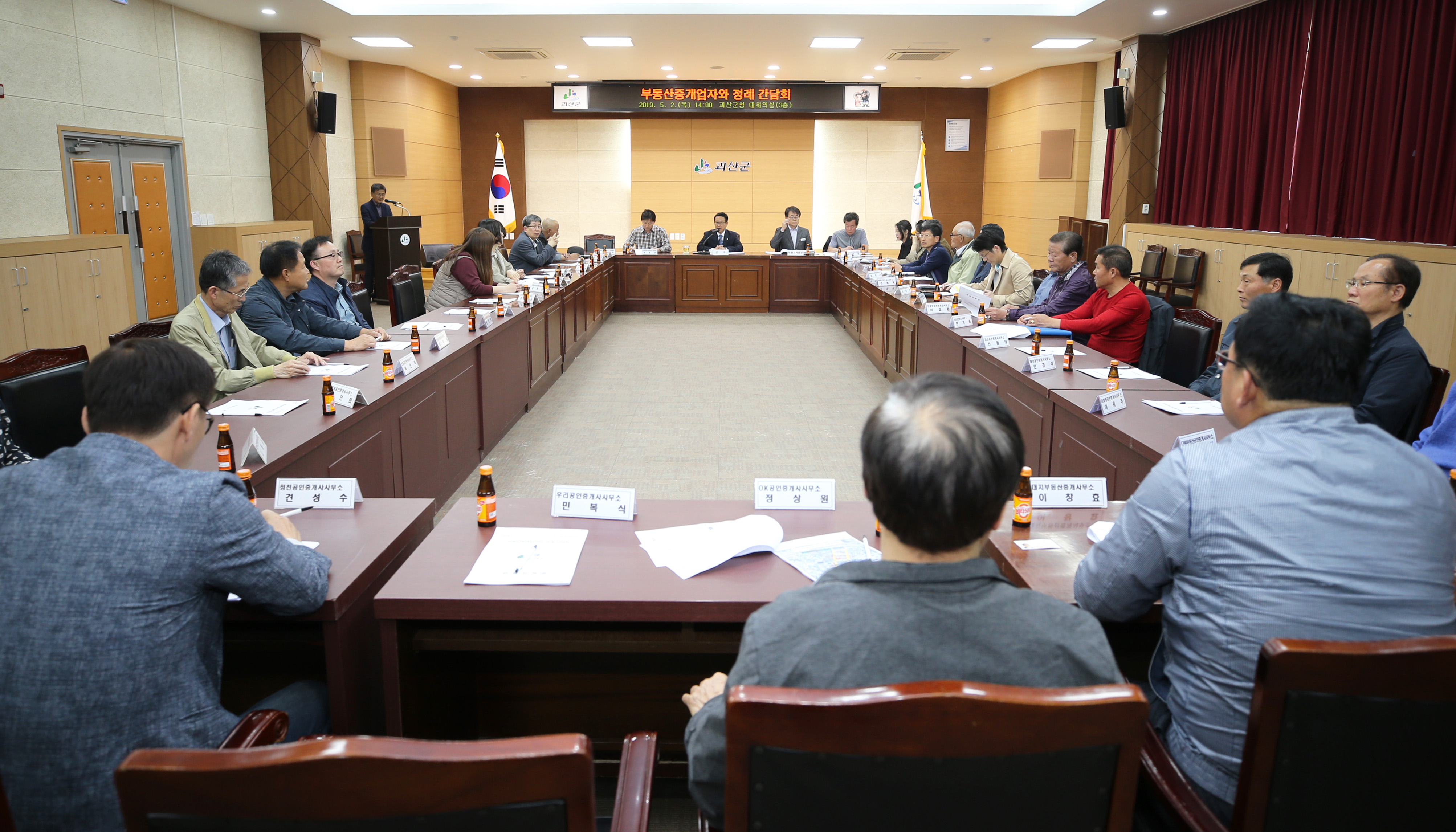 부동산 중개업자 정례간담회 사진 이미지3