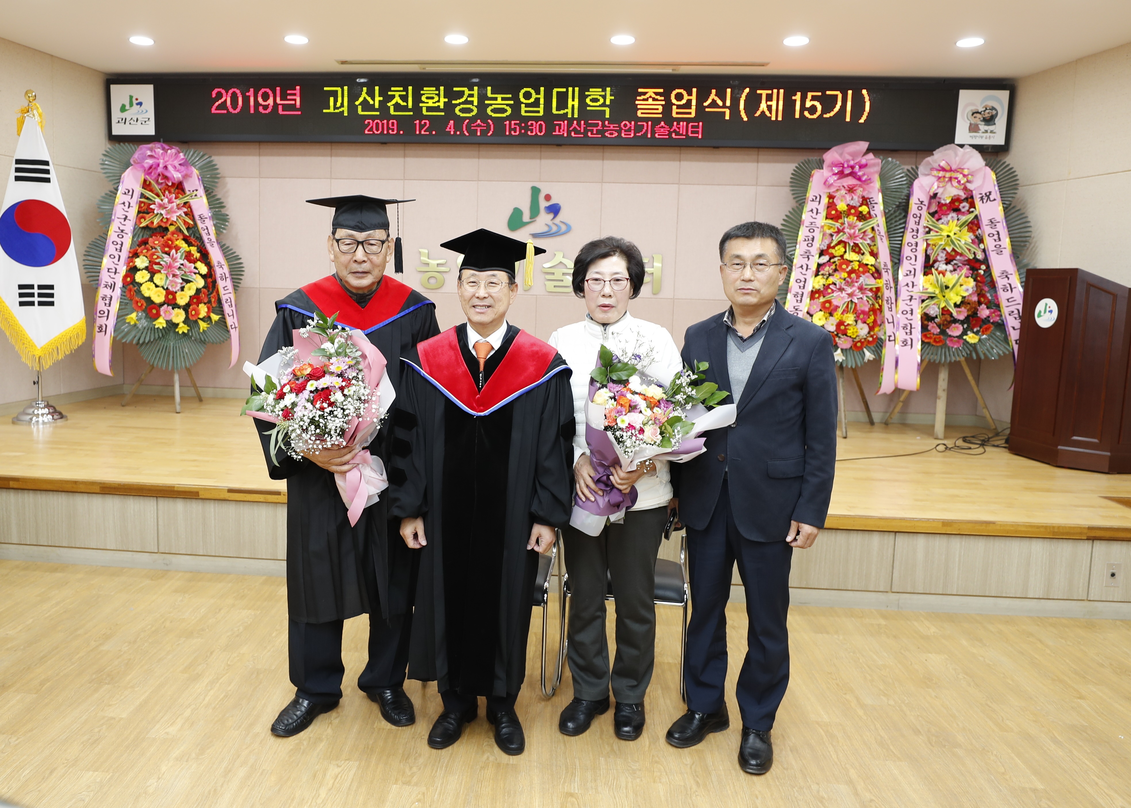 친환경 농업대학 졸업식 사진 이미지6