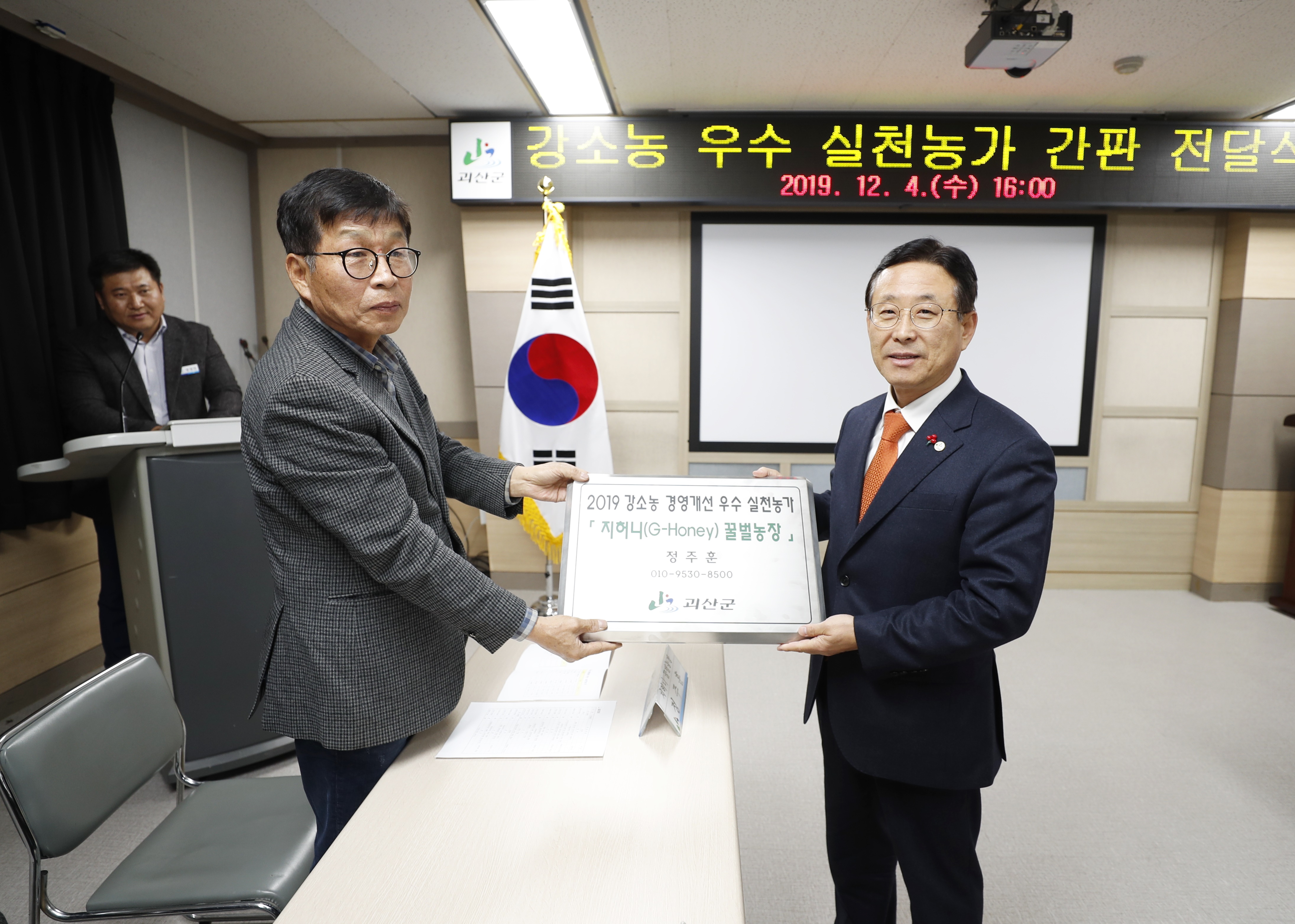 2019 강소농 경영개선 우수실천농가 간판 전달식 사진 이미지1