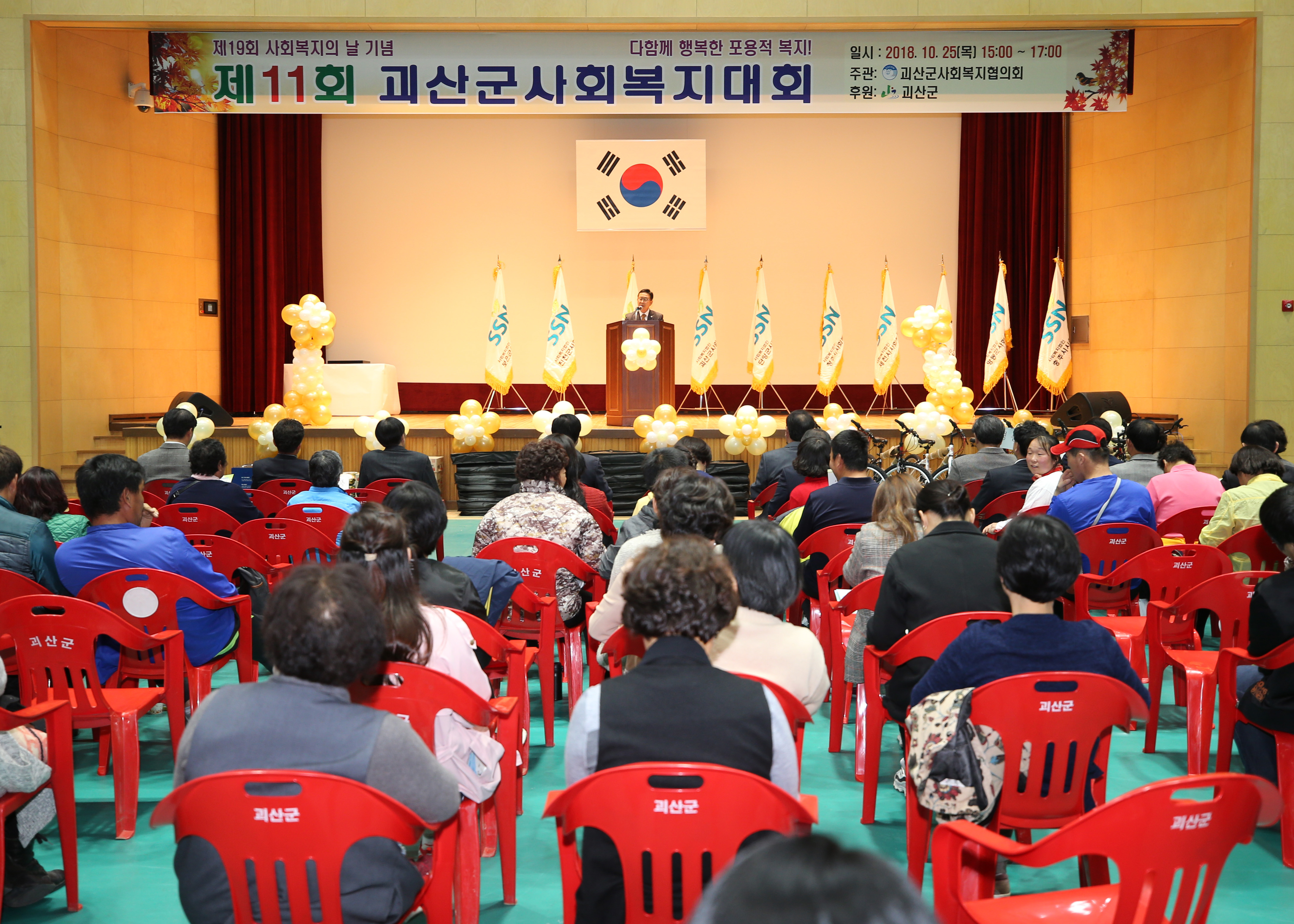 제11회 괴산군 사회복지대회 사진 이미지1