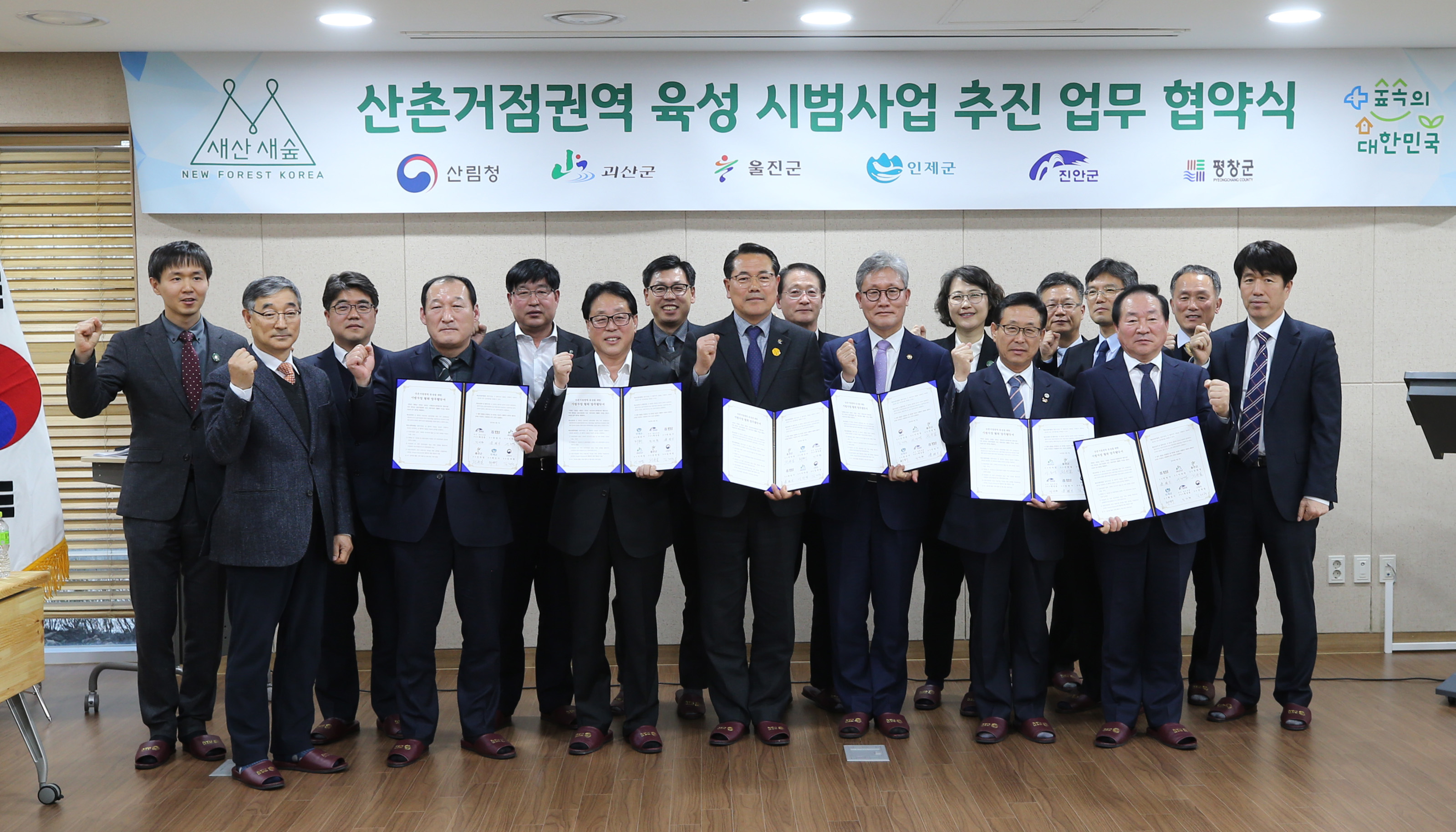 산촌거점권역 육성 시범사업 추진 업무 협약식 사진 이미지3
