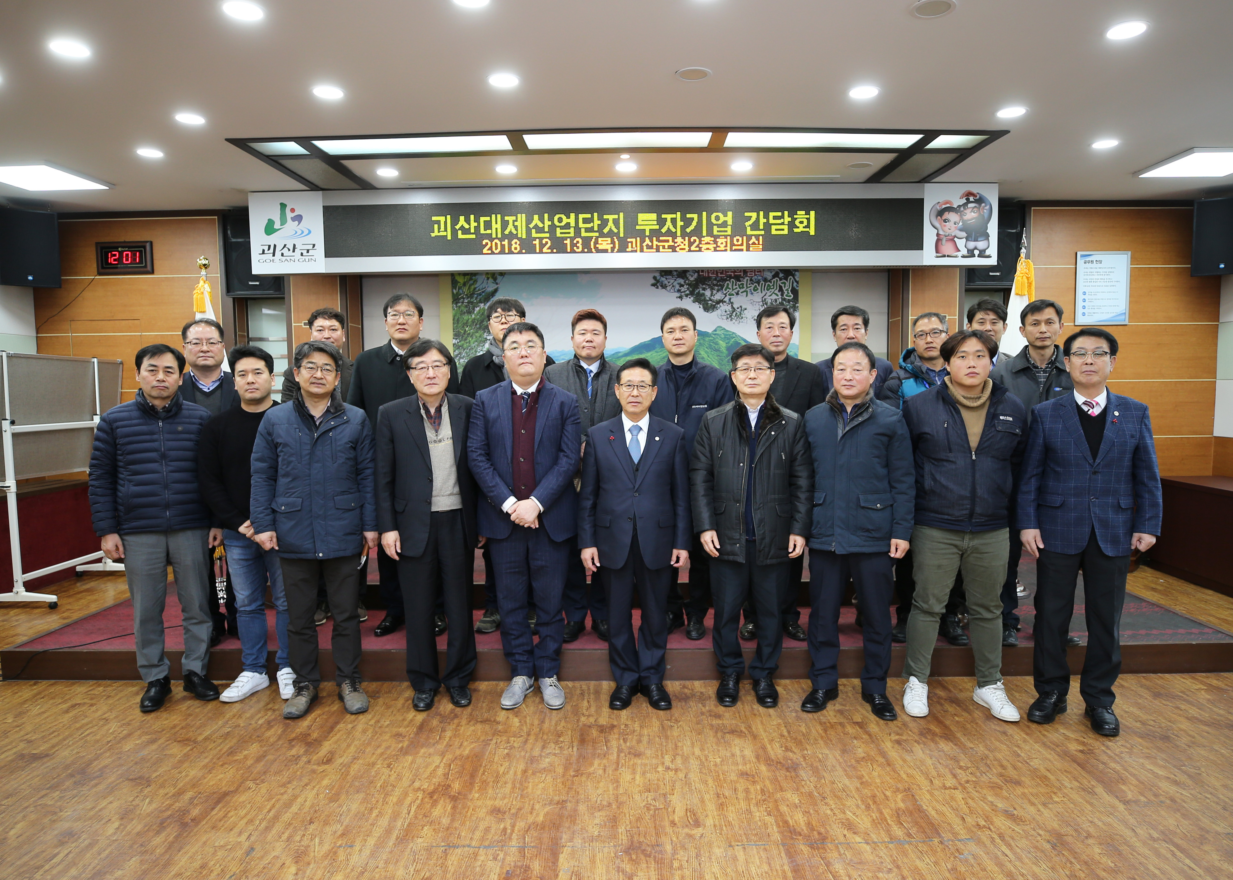 대제산업단지 투자기업 간담회 사진 이미지4