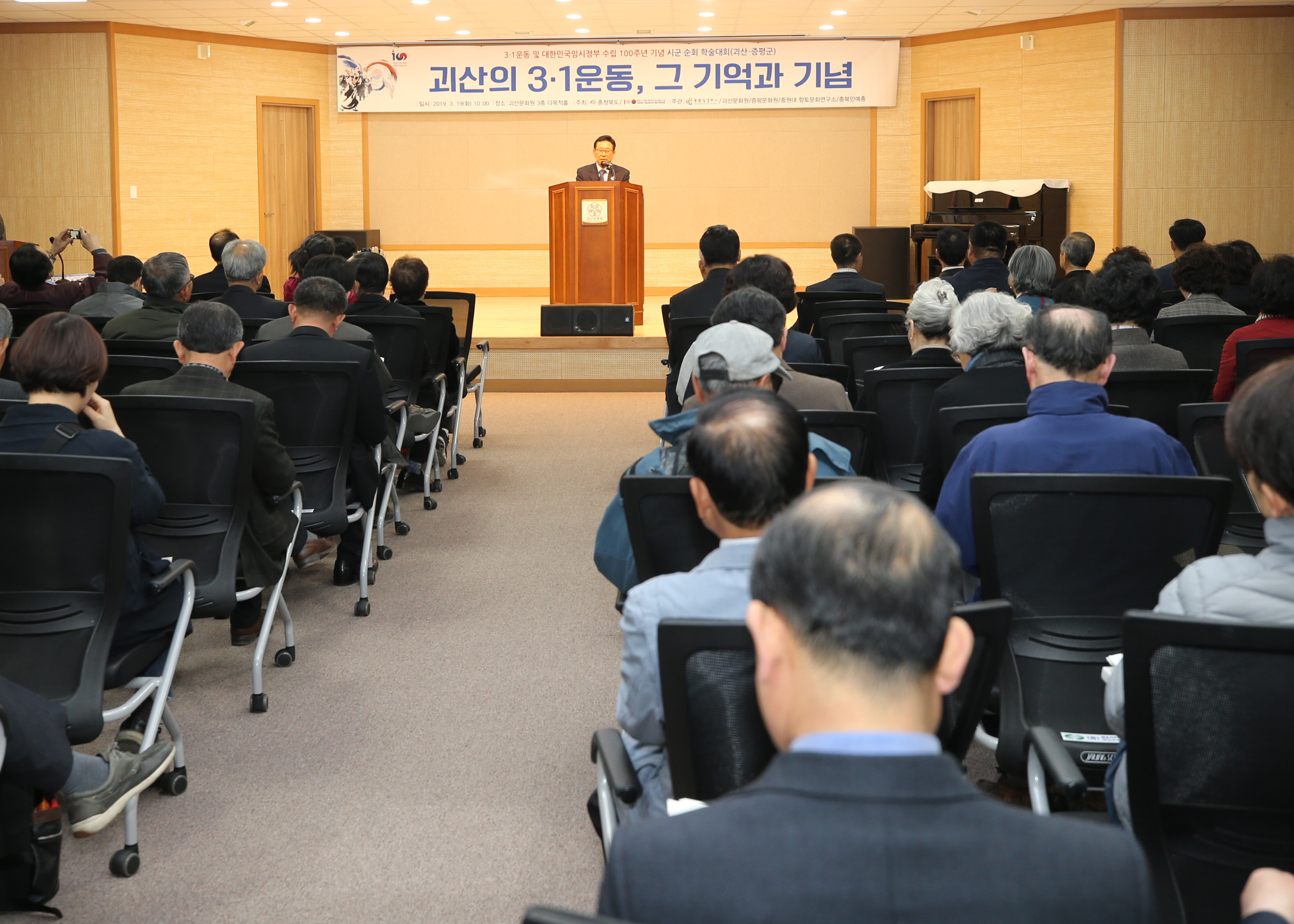 3.1운동 및 대한민국 임시정부 수립 100주년 기념 학술대회 사진 이미지1