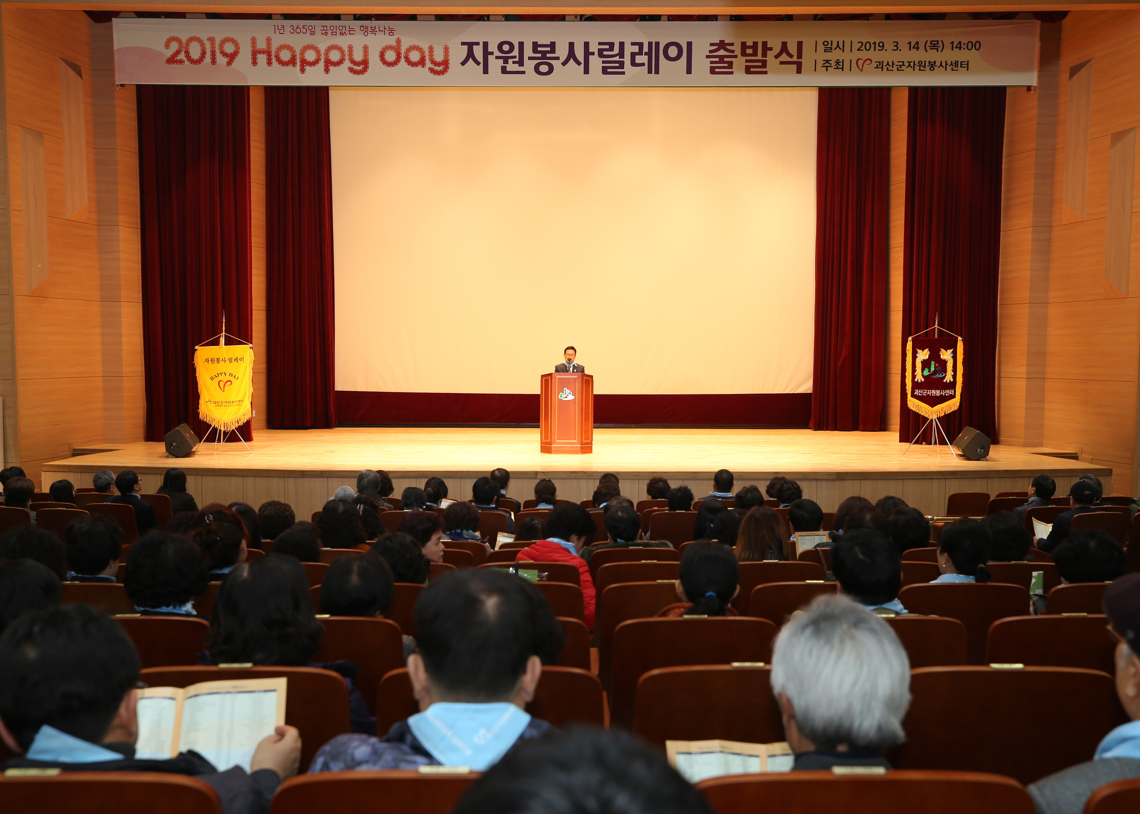 2019 해피데이 자원봉사 릴레이 출발식 사진 이미지1