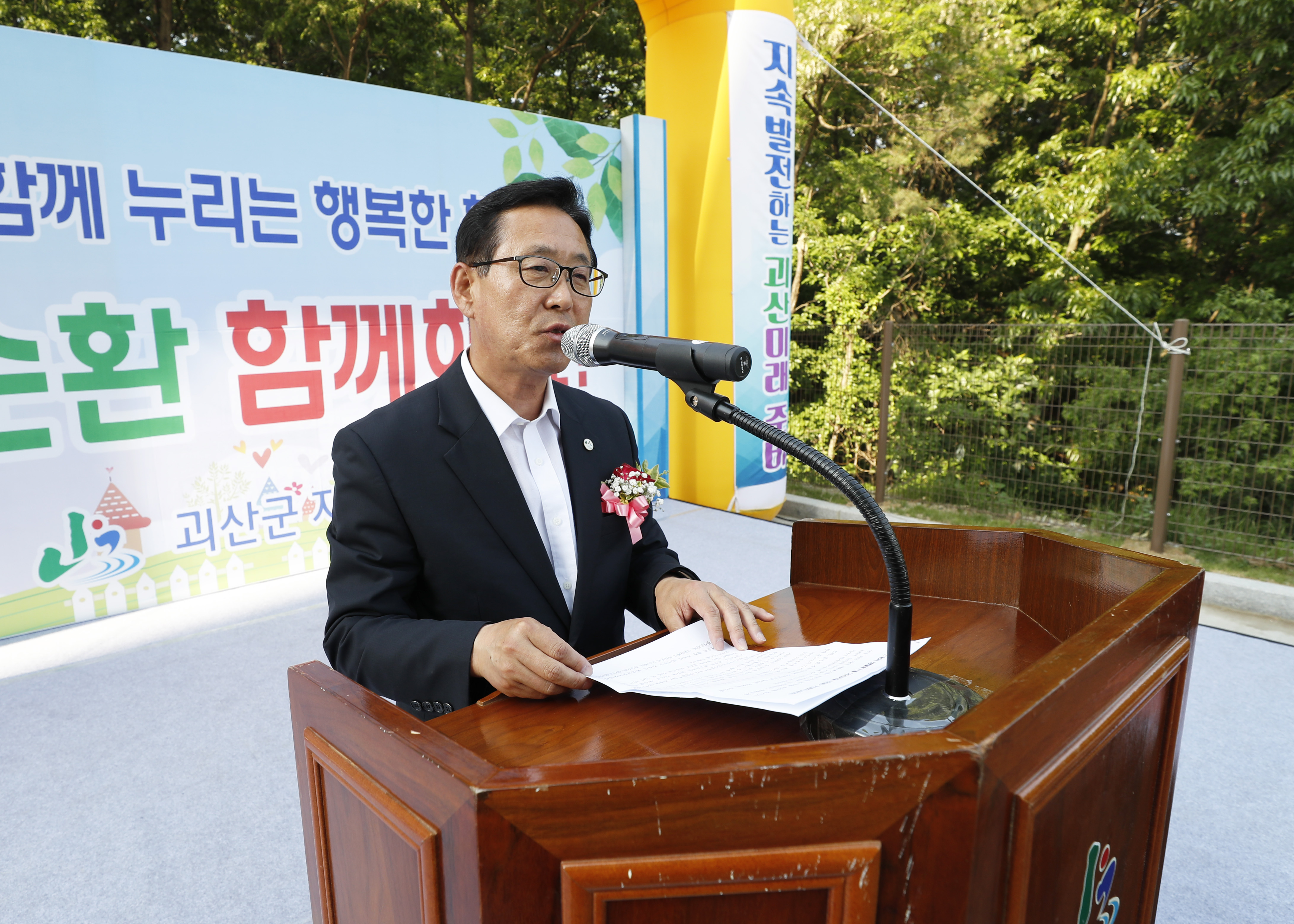 괴산 광역 생활폐기물 처리시설 준공식  사진 이미지3