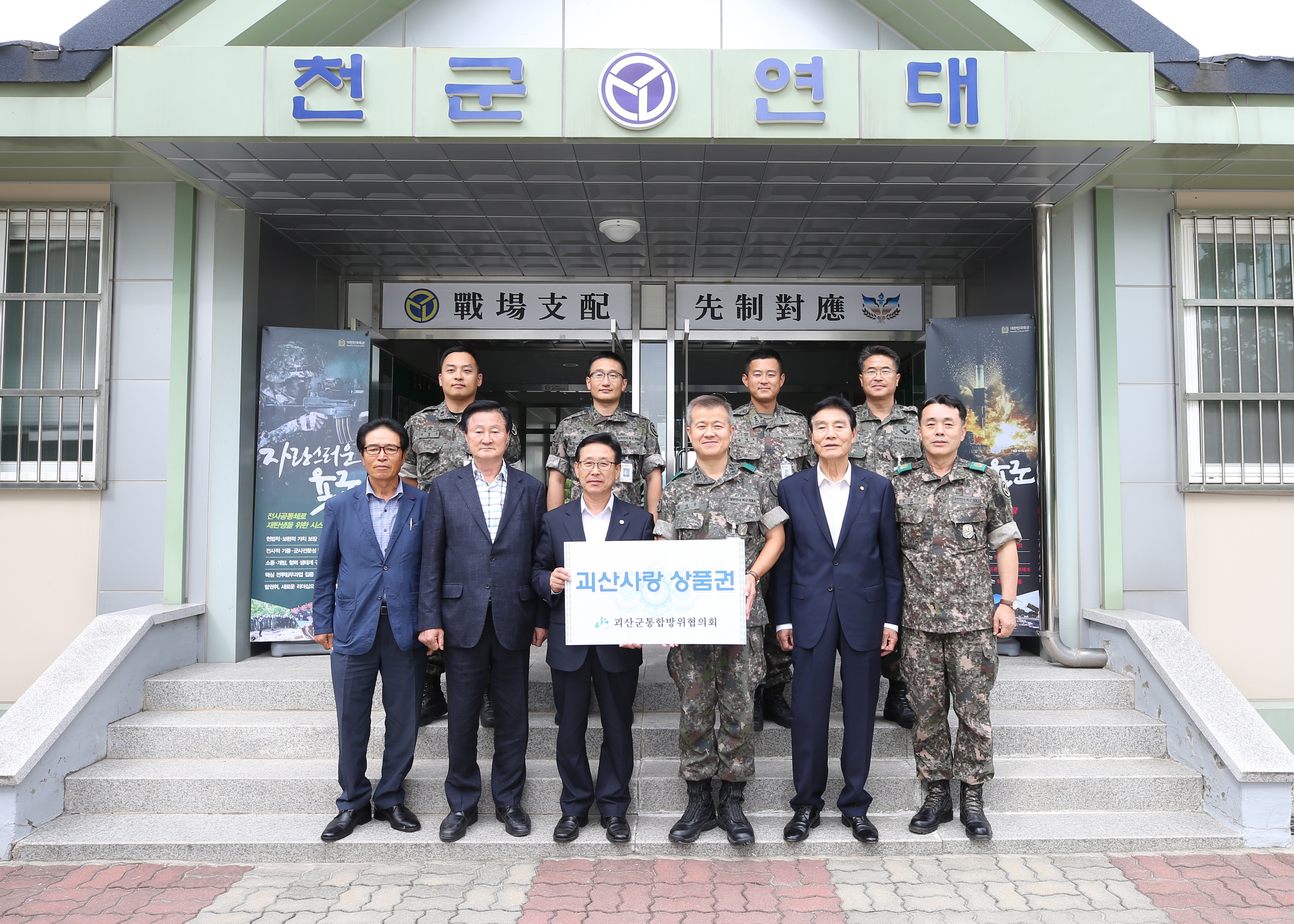 괴산군통합방위협의회 군.경.소방서 위문 사진 이미지5