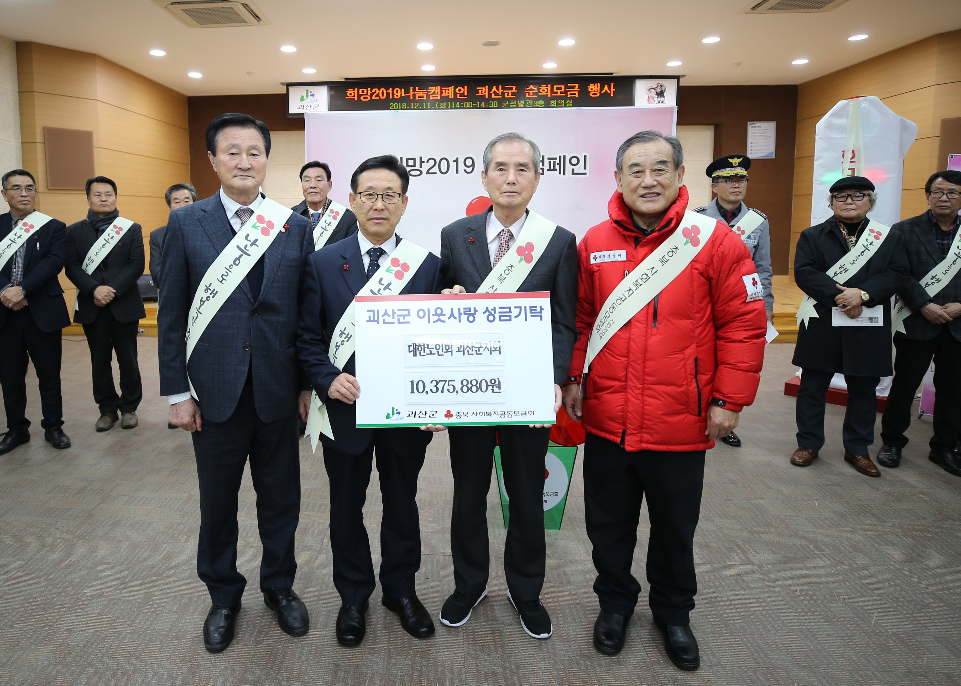 희망 2019 나눔캠페인 괴산군 순회 모금회 사진 이미지4