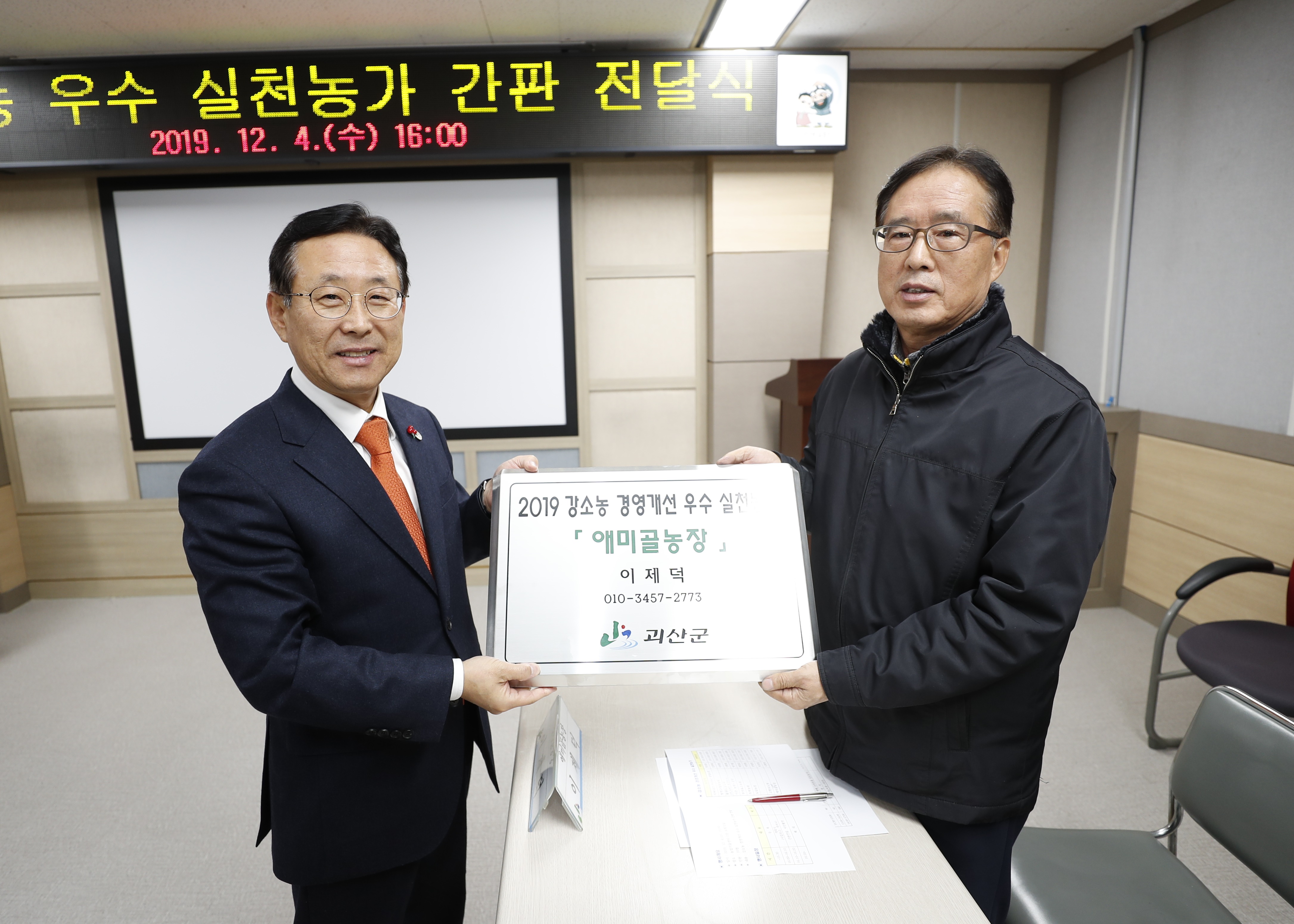 2019 강소농 경영개선 우수실천농가 간판 전달식 사진 이미지9