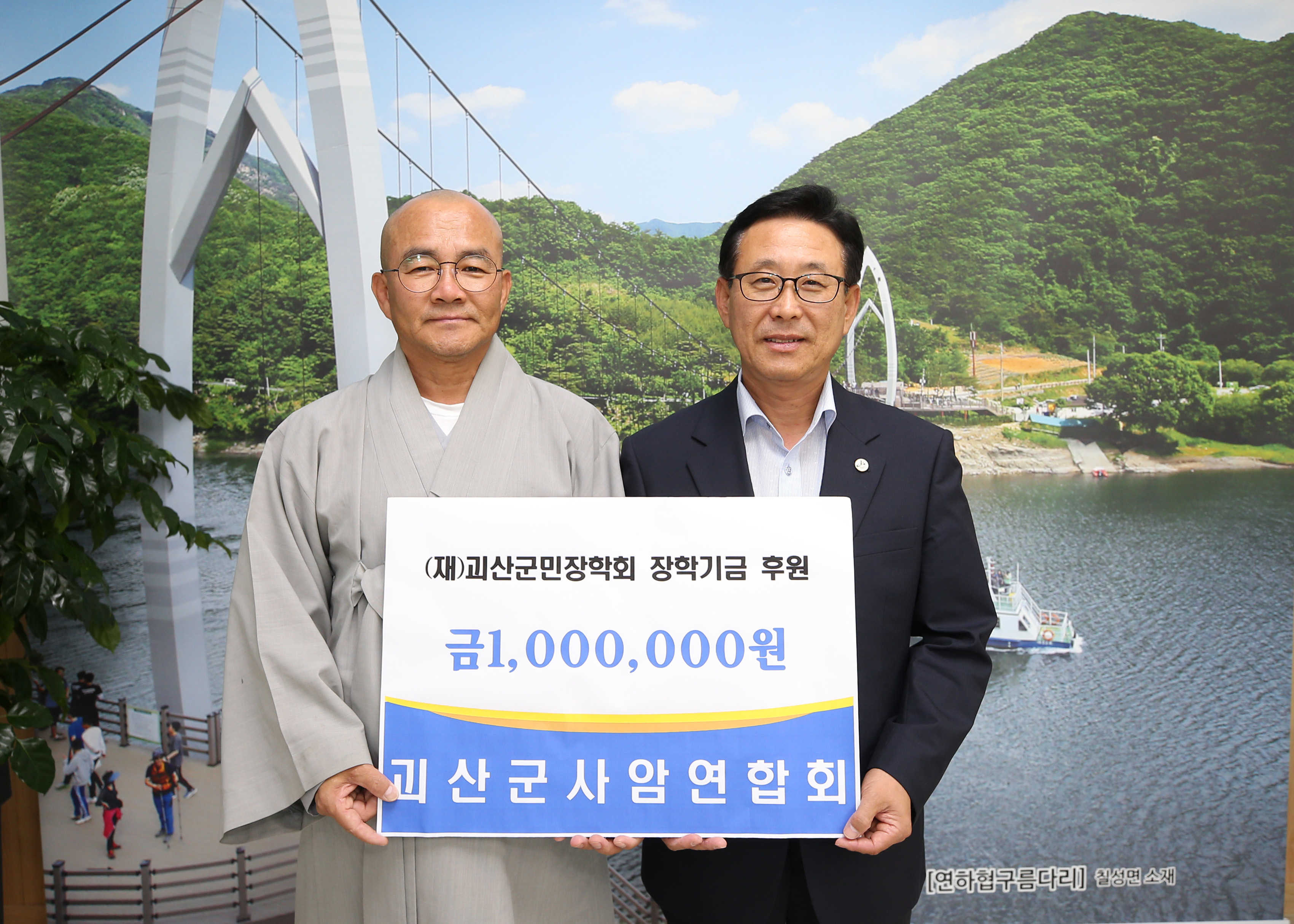 장학금 전달(괴산군사암연합회) 사진 이미지1
