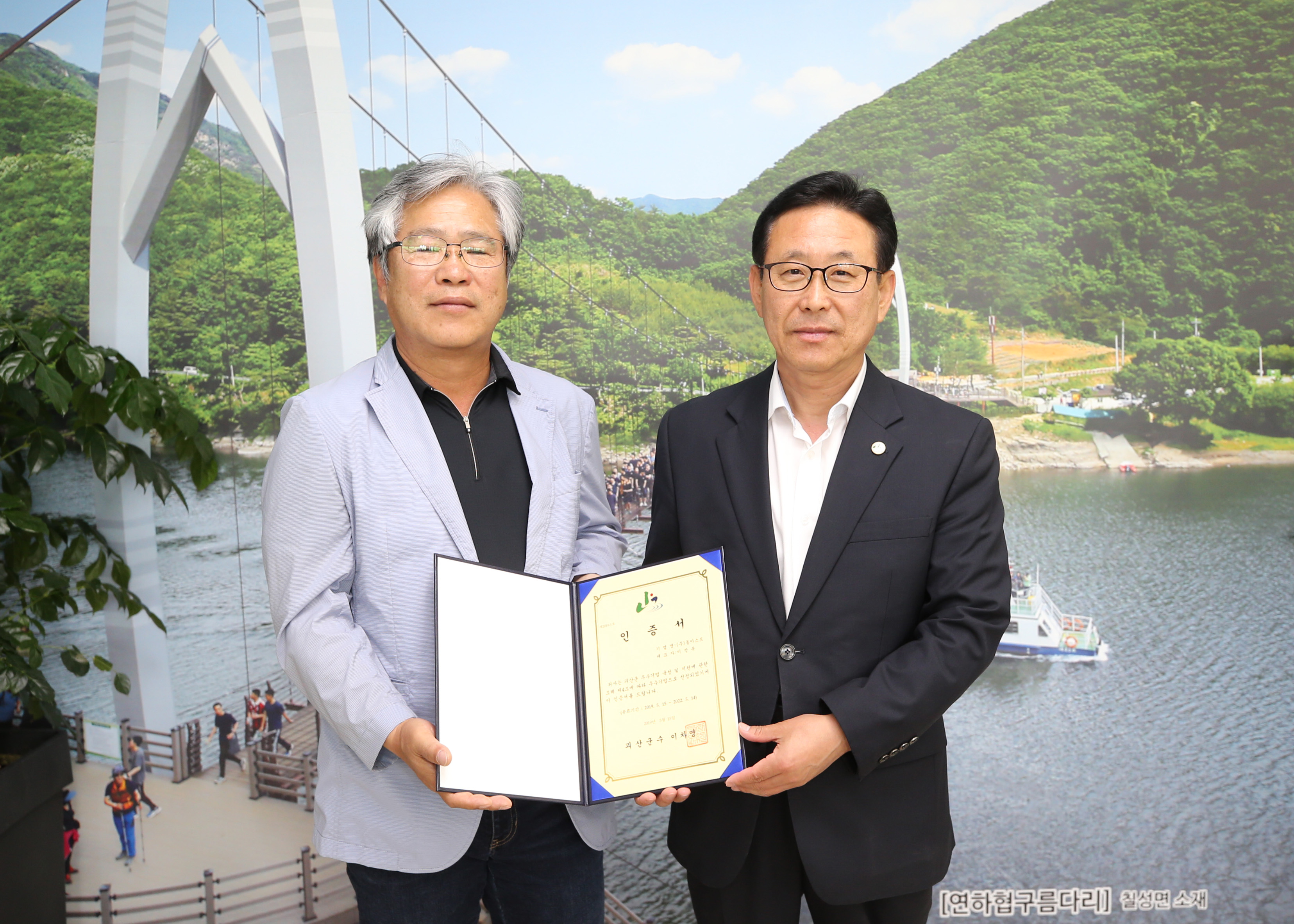 괴산군 우수기업 인증서 수여식 사진 이미지4