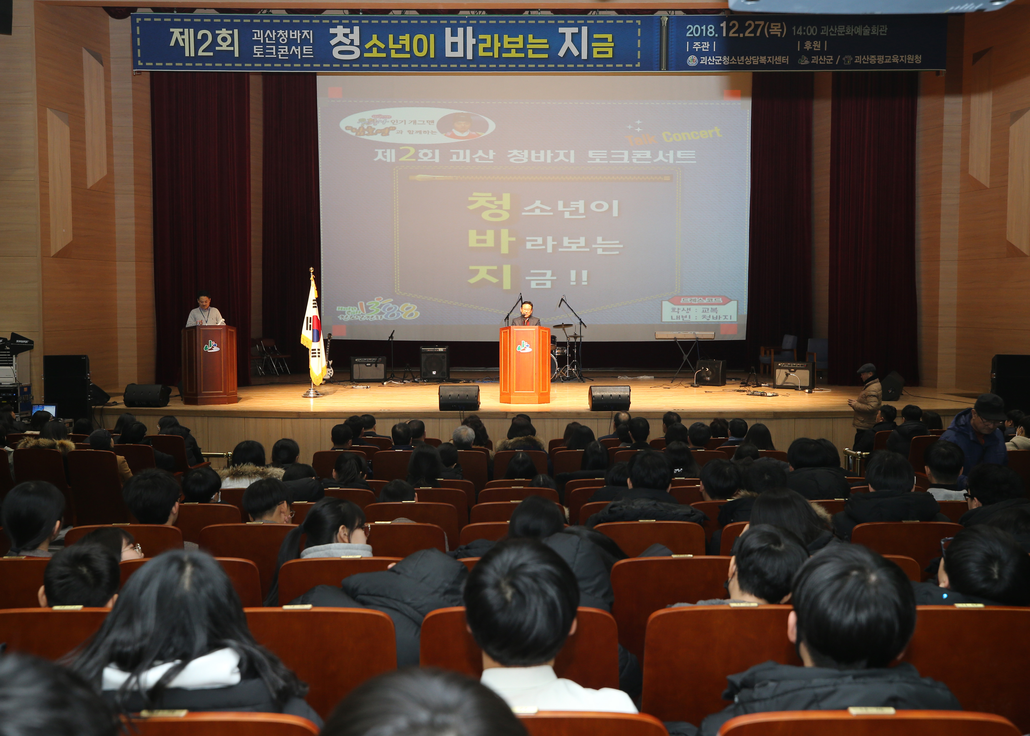 괴산 청바지 콘서트 사진 이미지3