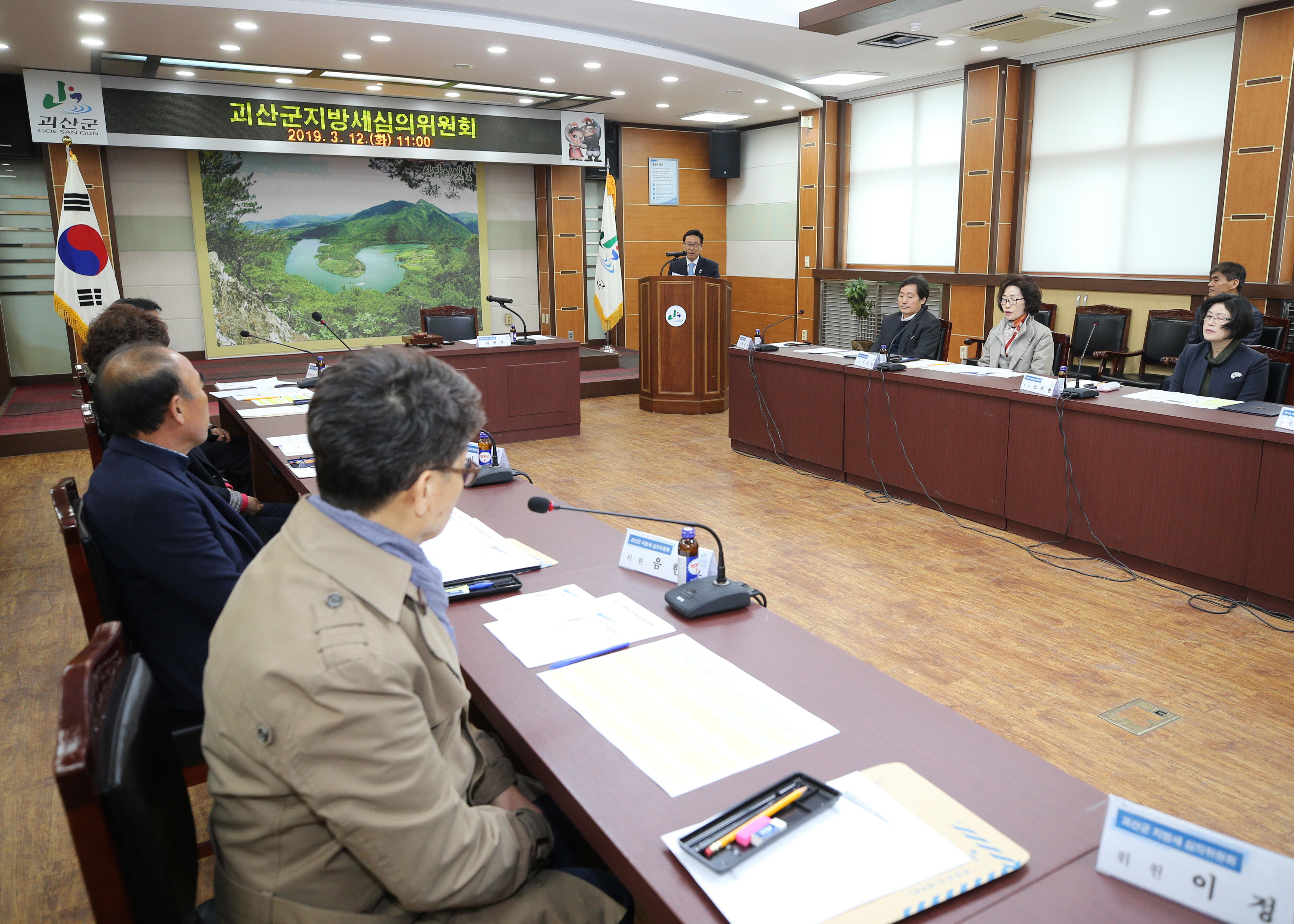 괴산군 지방세 심의 위원회 사진 이미지1