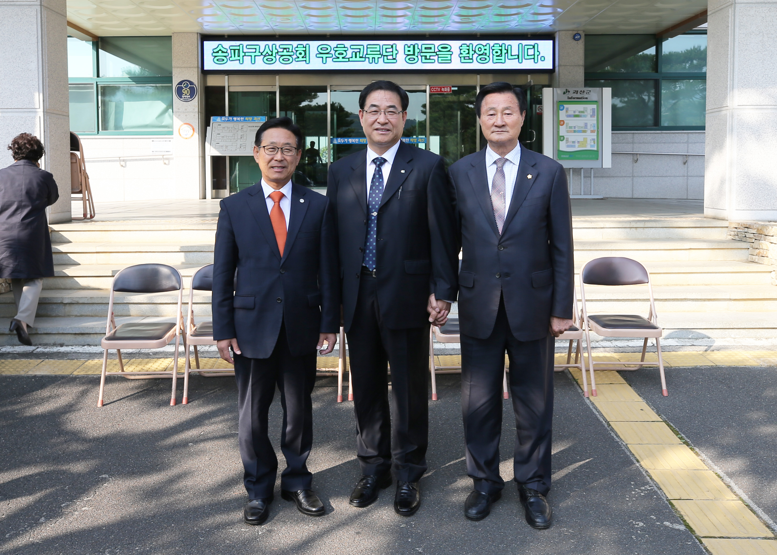 괴산군-송파구 상공회의소 우호협약식 사진 이미지9