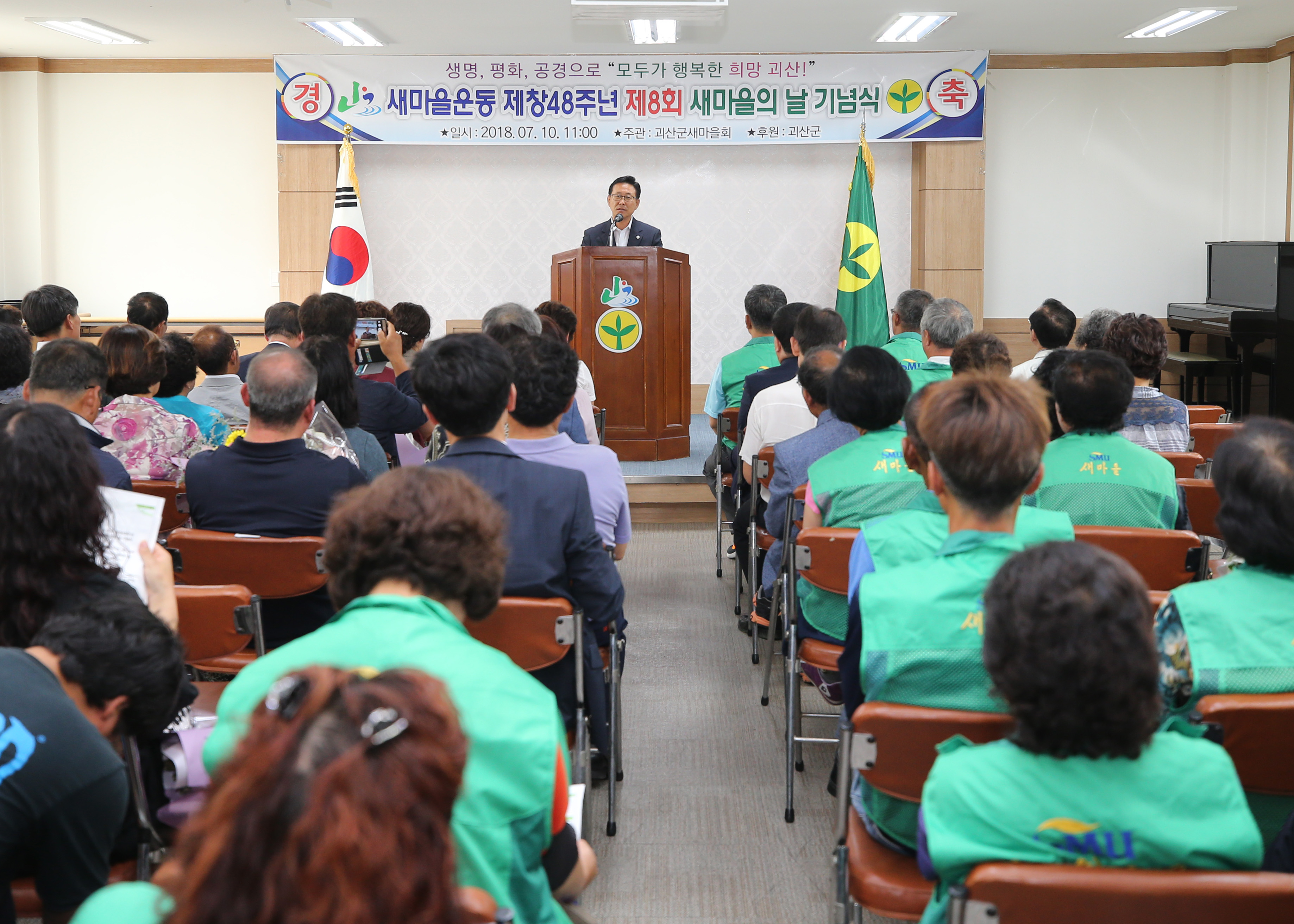 새마을의 날 기념식 사진 이미지3