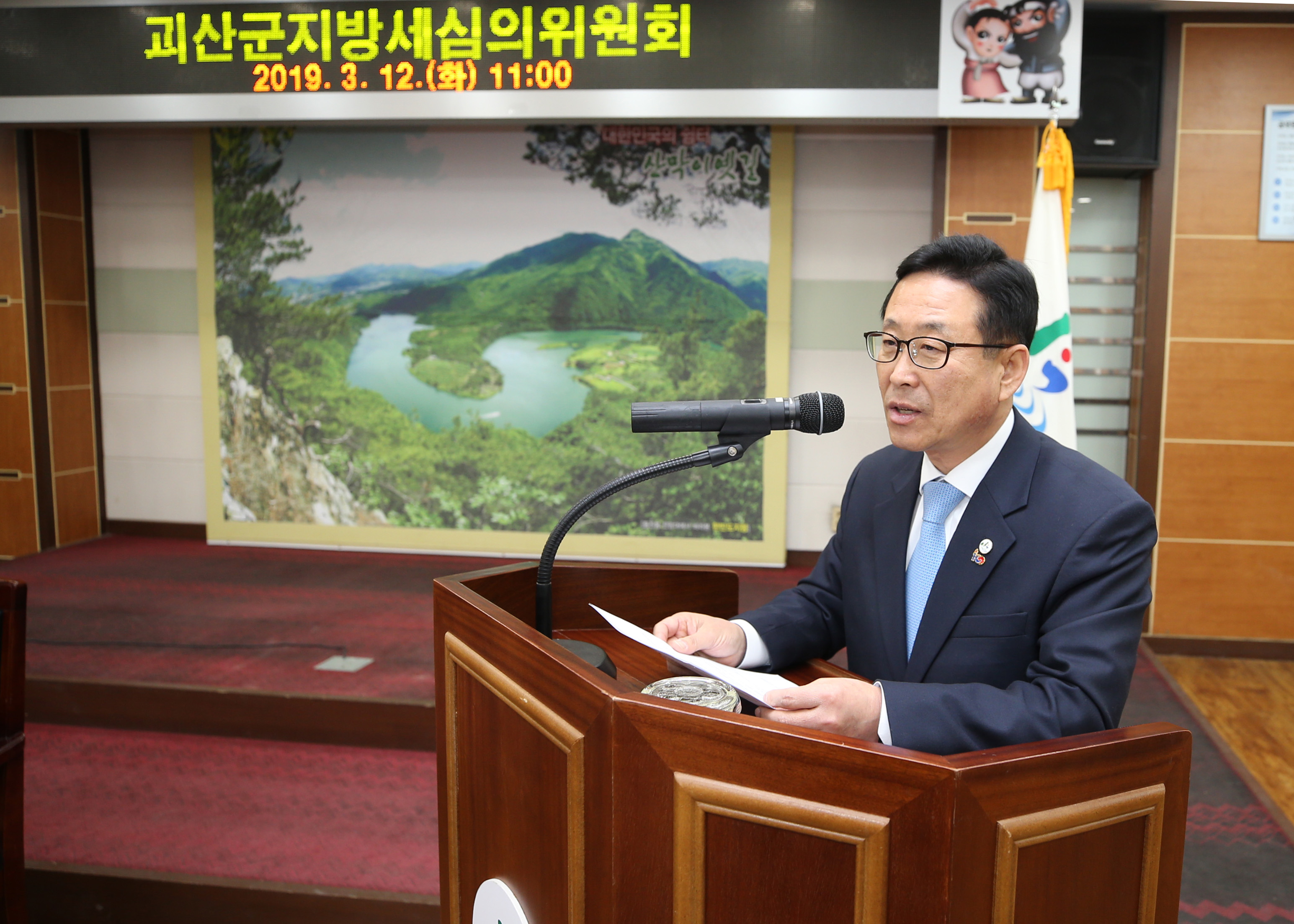 괴산군 지방세 심의 위원회 사진 이미지2