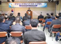 문장대 용화온천 저지대책 보고회 사진