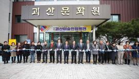 제4회 미술인 협회전 사진