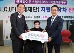 국제라이온스클럽 충북지부 괴산군 장애인연합회 차량 전달식 사진