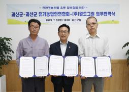 친환경농산물 소비촉진 활성화를 위한 MOU체결 사진