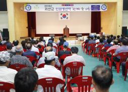 인삼생산자 한마음 체육대회 사진