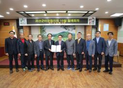 이장협의회 월례회의 사진