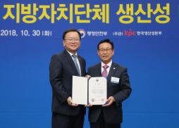 제8회 지방자치단체 생산성 우수상 시상식 사진