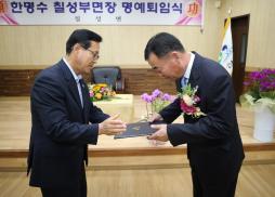 한명수 칠성부면장 명예퇴임식 사진
