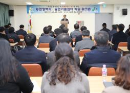 농업발전을 위한 농업정책과,농업기술센터 직원 워크숍 사진
