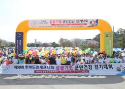 제58회 도민체전 성공기원 군민건강 걷기 대회 사진