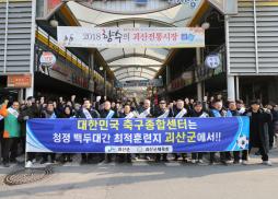축구종합센터유치 따른 홍보 및 서명식 사진