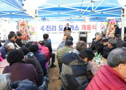 수진리 도시가스 점안식 사진