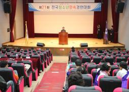 제21회 전국청소년 민속경연대회 사진