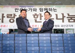 한우협회 나눔행사 사진