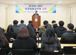 신규 임용공무원 교육 사진
