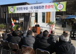 부성1리 마을회관 준공식 사진