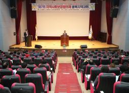 지역사회보장협의체 충북대회 사진