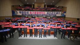 축구종합센터 유치 범 도민유치위원회 발대식 사진