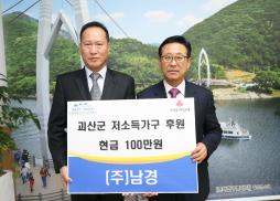 불우이웃돕기 성금 전달식 사진