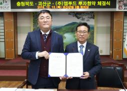 대제산업단지 투자기업 간담회 사진