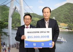 장학금 기탁식(테크원) 사진