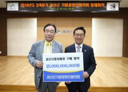 괴산군 기업경영인협의회 2/4분기 정례회의 사진