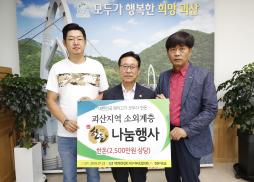 돼지고기 기탁식(대한한돈협협회 괴산군지부) 사진